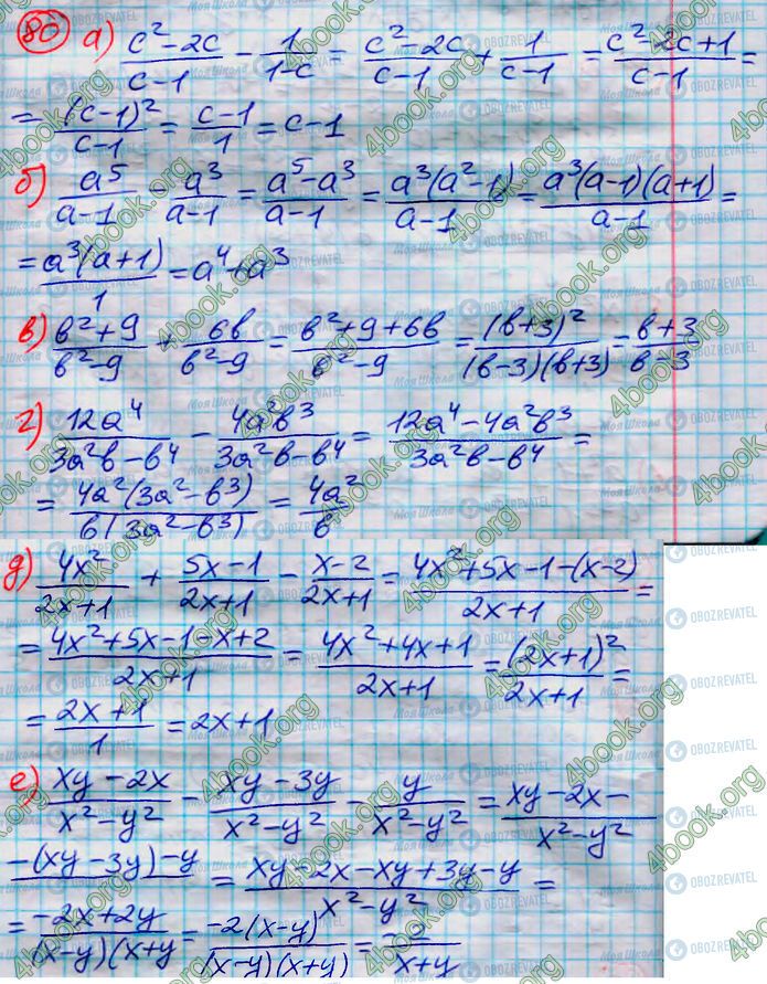 ГДЗ Алгебра 8 клас сторінка 80